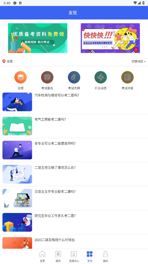 二級建造師助手應(yīng)用程序
