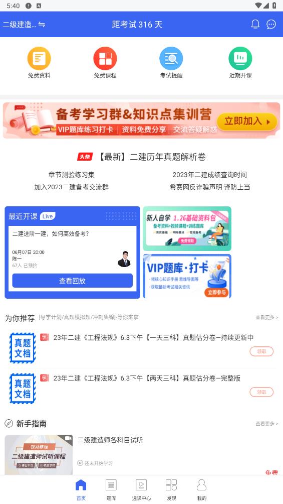 二級建造師助手應(yīng)用程序