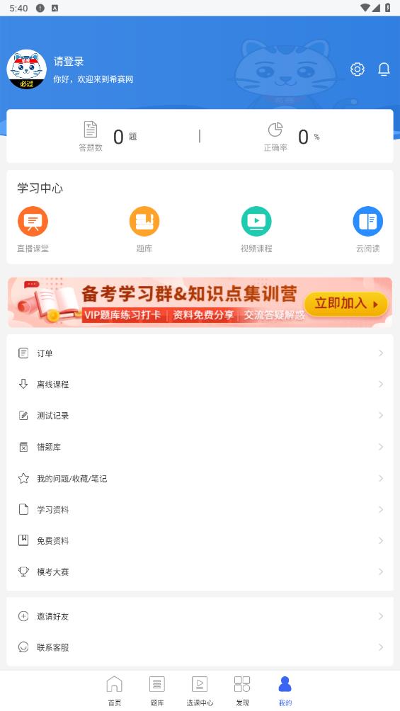 二級建造師助手應(yīng)用程序