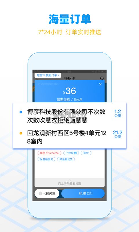 閃送騎手應用 v6.5.00