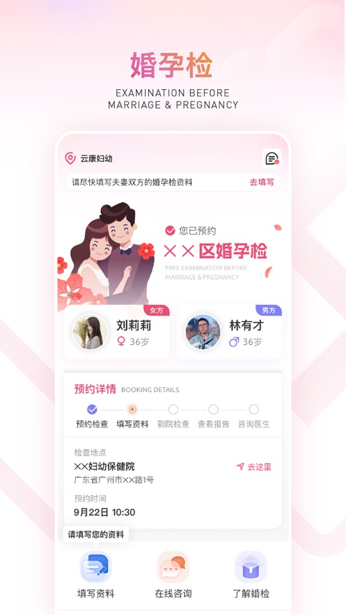 最新版云康婦幼App