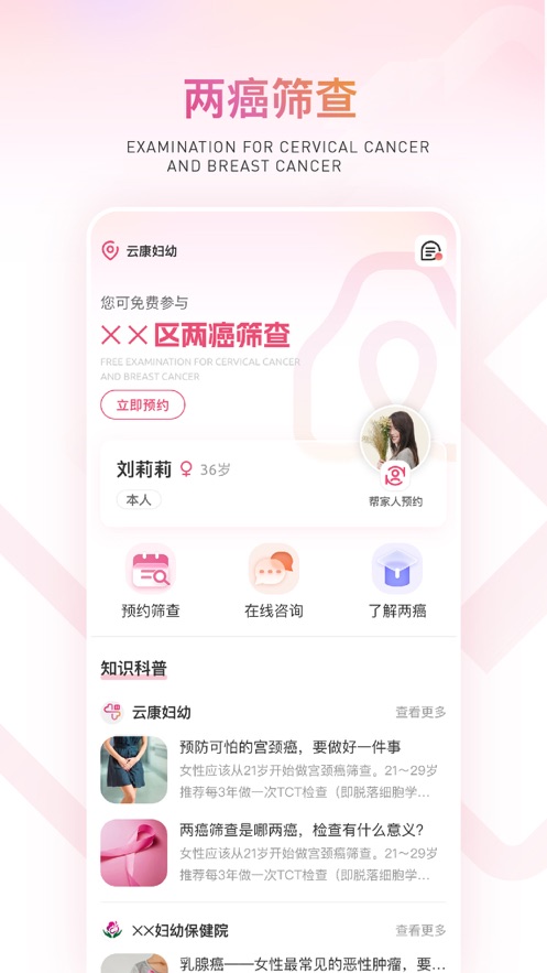 最新版云康婦幼App