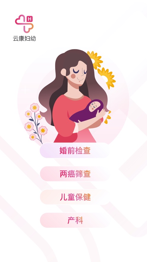 最新版云康婦幼App