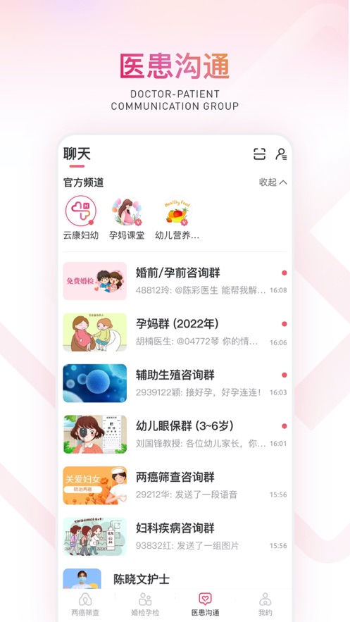 最新版云康婦幼App