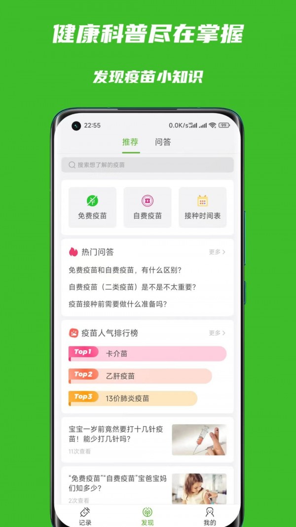 寶寶疫苗助手安卓版