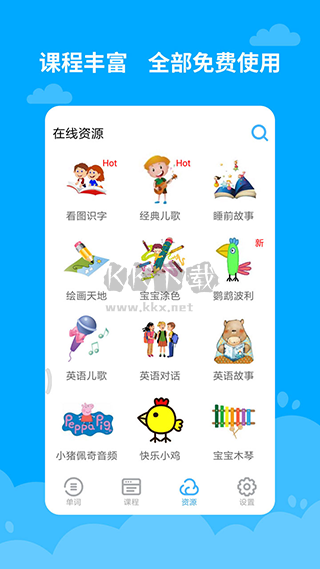 寶寶英語(yǔ)早教應(yīng)用 v2.5.1.4