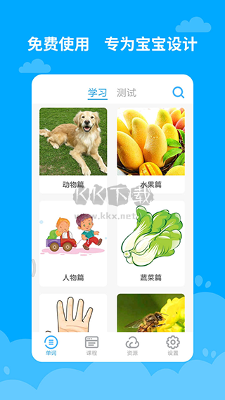寶寶英語(yǔ)早教應(yīng)用 v2.5.1.4