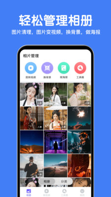 相冊(cè)精靈應(yīng)用最新版本