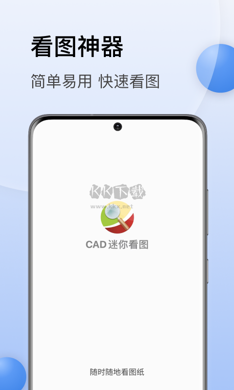 CAD迷你看圖手機版 8.5.0版