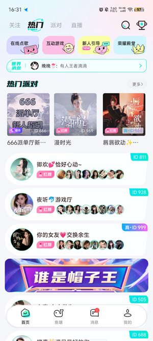 藍(lán)魚語音app正式版