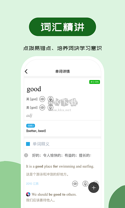 維詞初中APP 2.4.1版