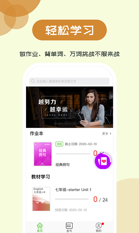 維詞初中APP 2.4.1版