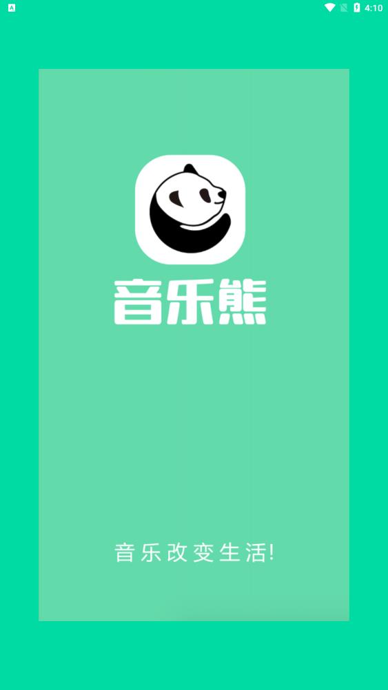 音樂熊App新版本