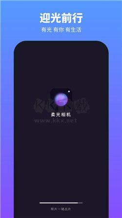 柔光相機安卓新版 v1.2.4.102