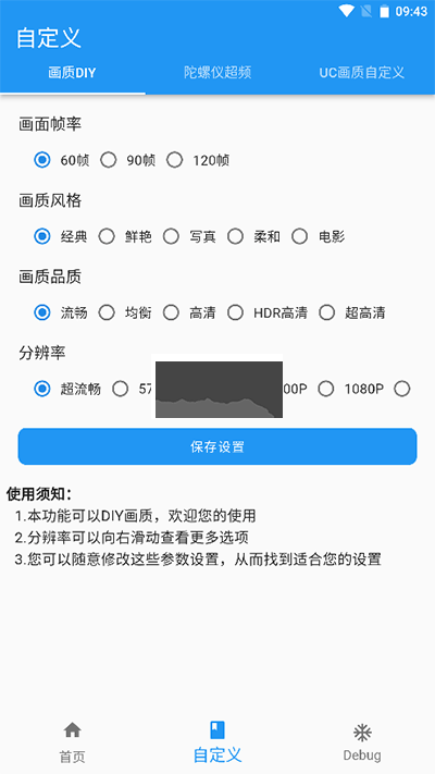 畫質(zhì)魔盒APP 2024版 v2.0.3 安卓版