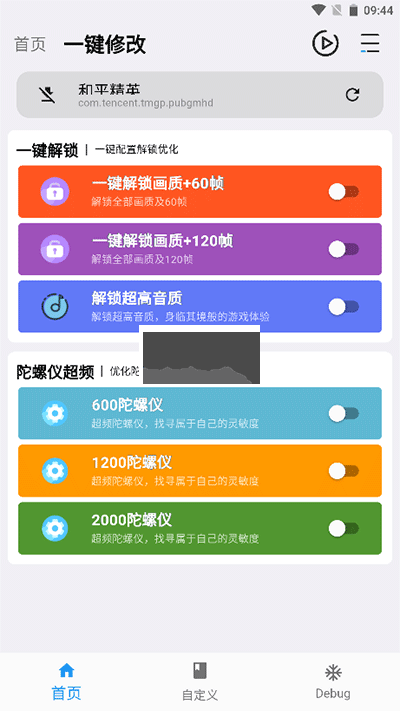 畫質(zhì)魔盒APP 2024版 v2.0.3 安卓版