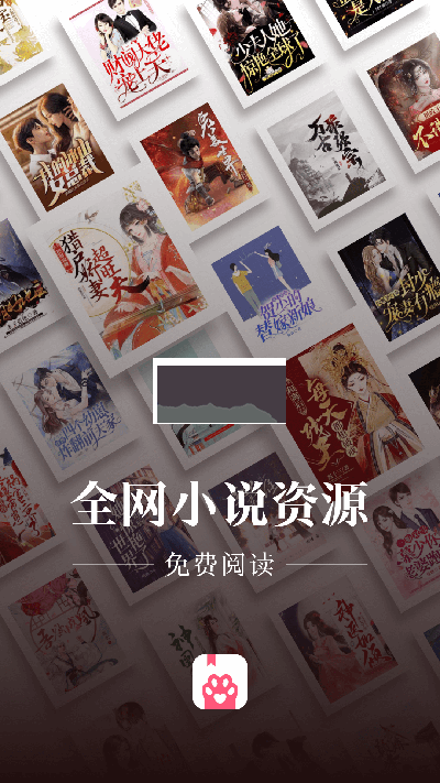喵爪小說應用程序 v4.5.6.2
