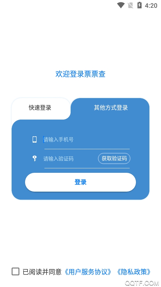 票票查發(fā)票查詢(xún)手機(jī)應(yīng)用