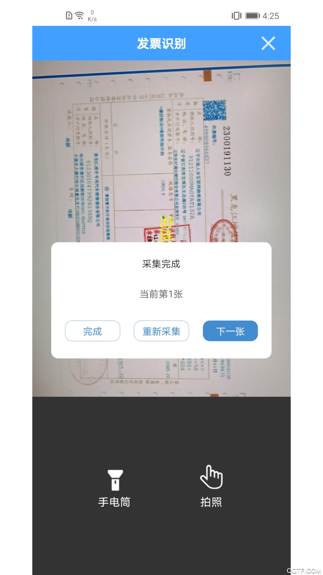 票票查發(fā)票查詢(xún)手機(jī)應(yīng)用