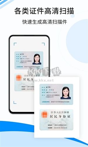 傲軟掃描APP 2.0.8 免費(fèi)版