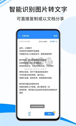 傲軟掃描APP 2.0.8 免費(fèi)版
