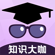 知識大咖應(yīng)用程序 v1.0.0
