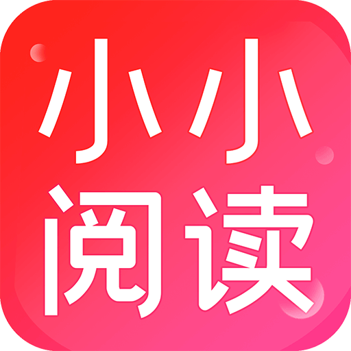 小小閱讀App官網(wǎng)版 v1.0.2 更新版