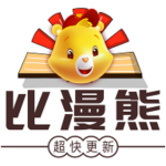 漫熊app官網(wǎng)最新免費(fèi)版 v1.0.0