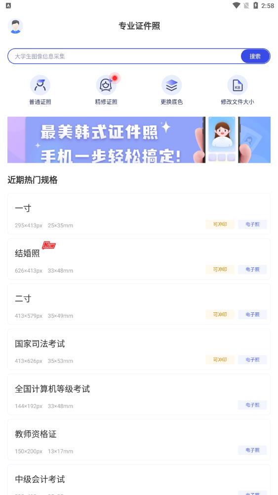 專業(yè)證件照手機(jī)應(yīng)用