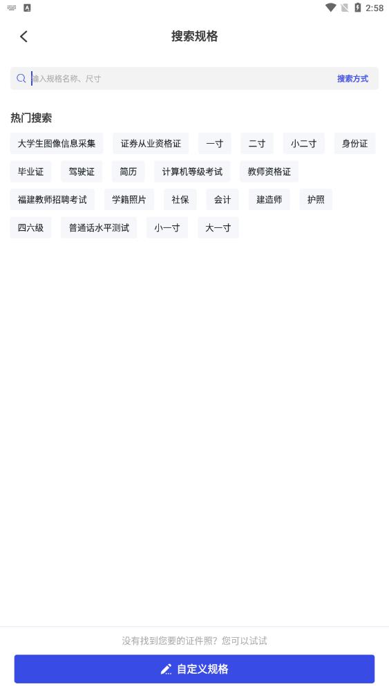 專業(yè)證件照手機(jī)應(yīng)用