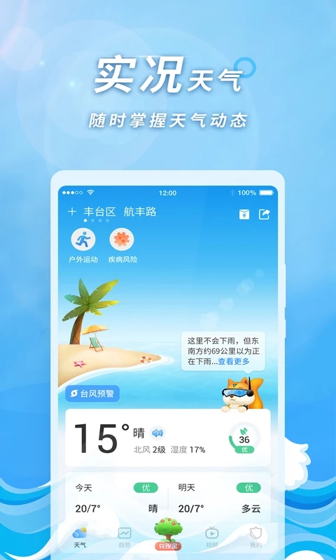 橡果天氣官方應(yīng)用