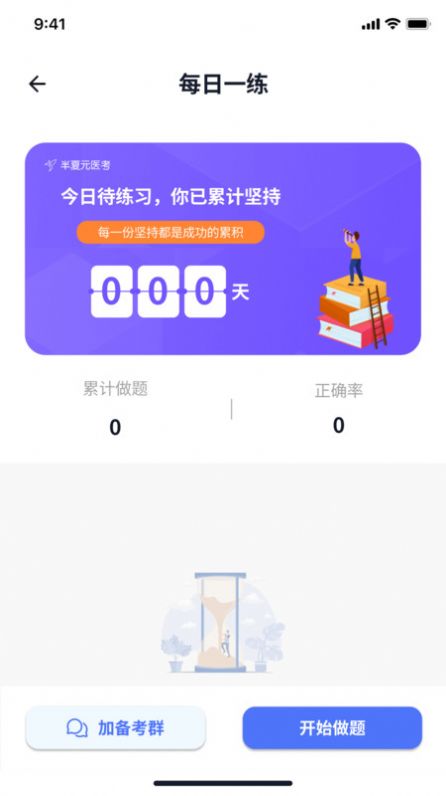 半夏元手機(jī)應(yīng)用程序