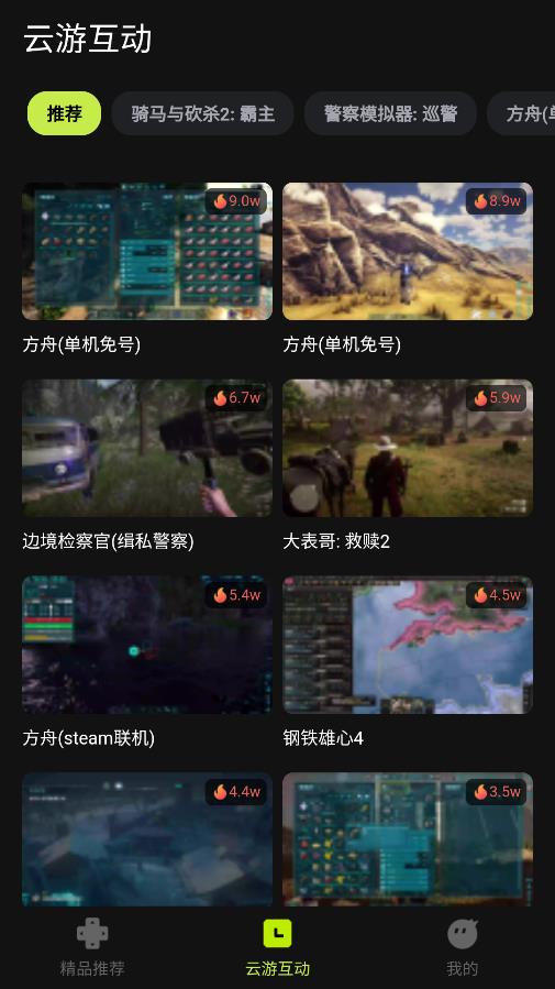 3A云游戲手機版應用
