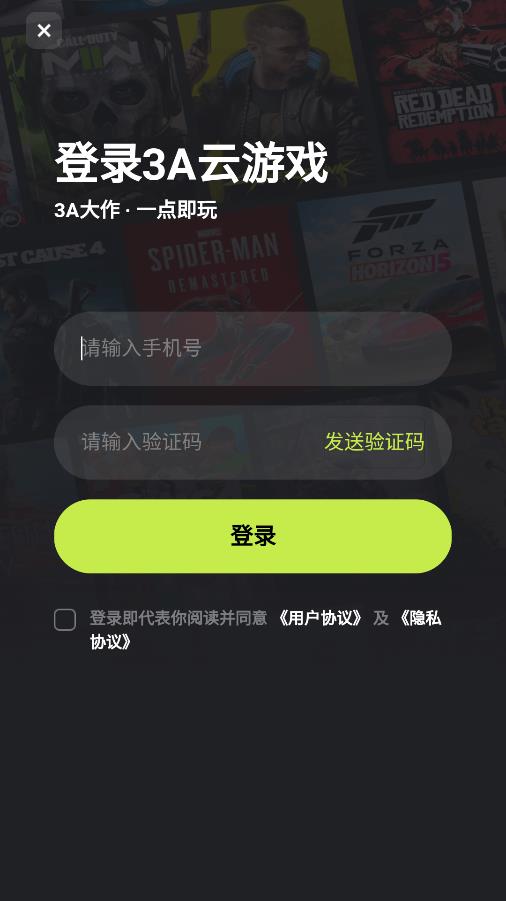 3A云游戲手機版應用