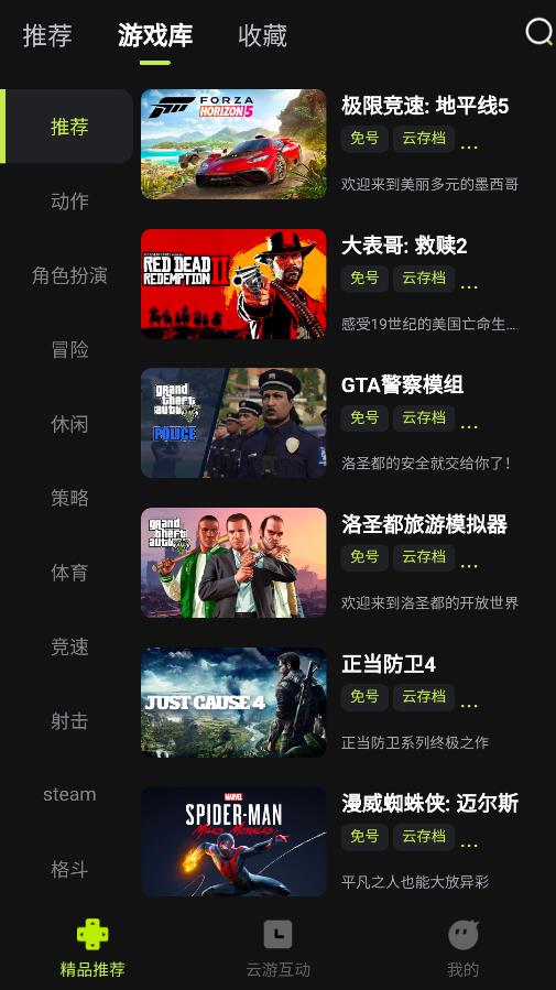 3A云游戲手機版應用