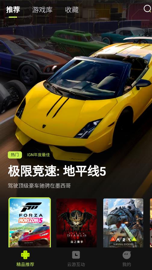 3A云游戲手機版應用