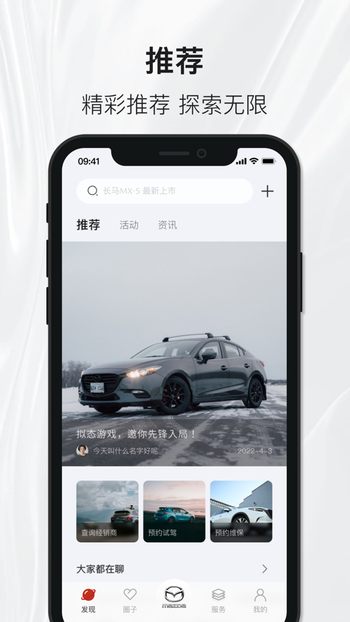 悅馬星空手機版應用程序