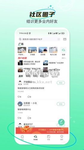 北極星學(xué)社安卓官網(wǎng)版 v5.2.4 最新版
