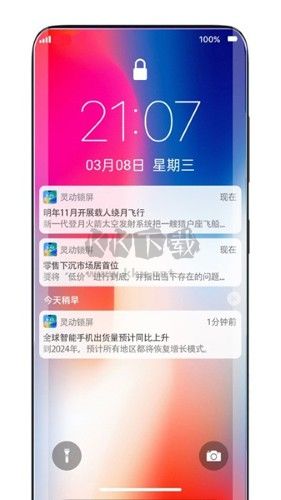 靈動(dòng)鎖屏安卓官方新版 v1.8.0