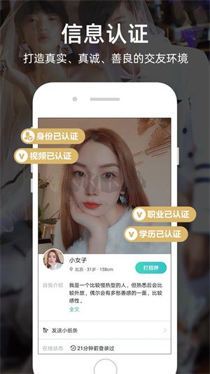 一伴婚戀2024版 v6.4.0 手機版