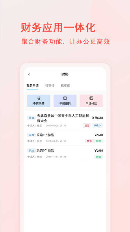 校園移動(dòng)辦公應(yīng)用（安卓版）