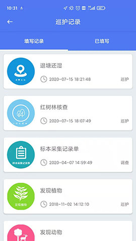 官方版生態(tài)護林員巡護系統(tǒng)APP