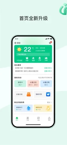 AI農(nóng)App最新版本