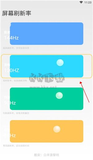 小米刷新率工具最新免root版 v2.4