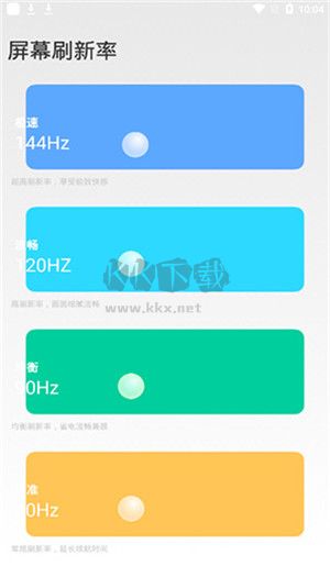 小米刷新率工具最新免root版 v2.4