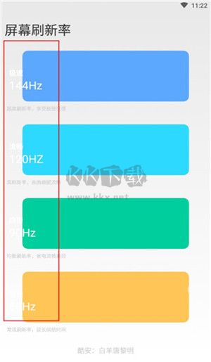 小米刷新率工具最新免root版 v2.4