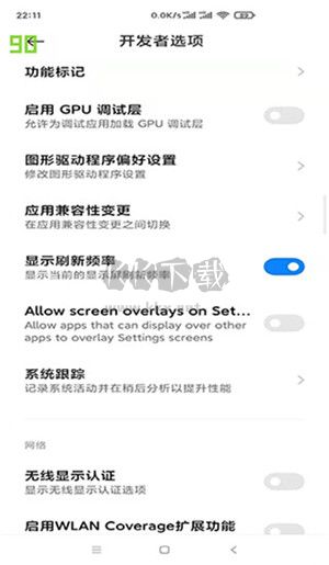 小米刷新率工具最新免root版 v2.4
