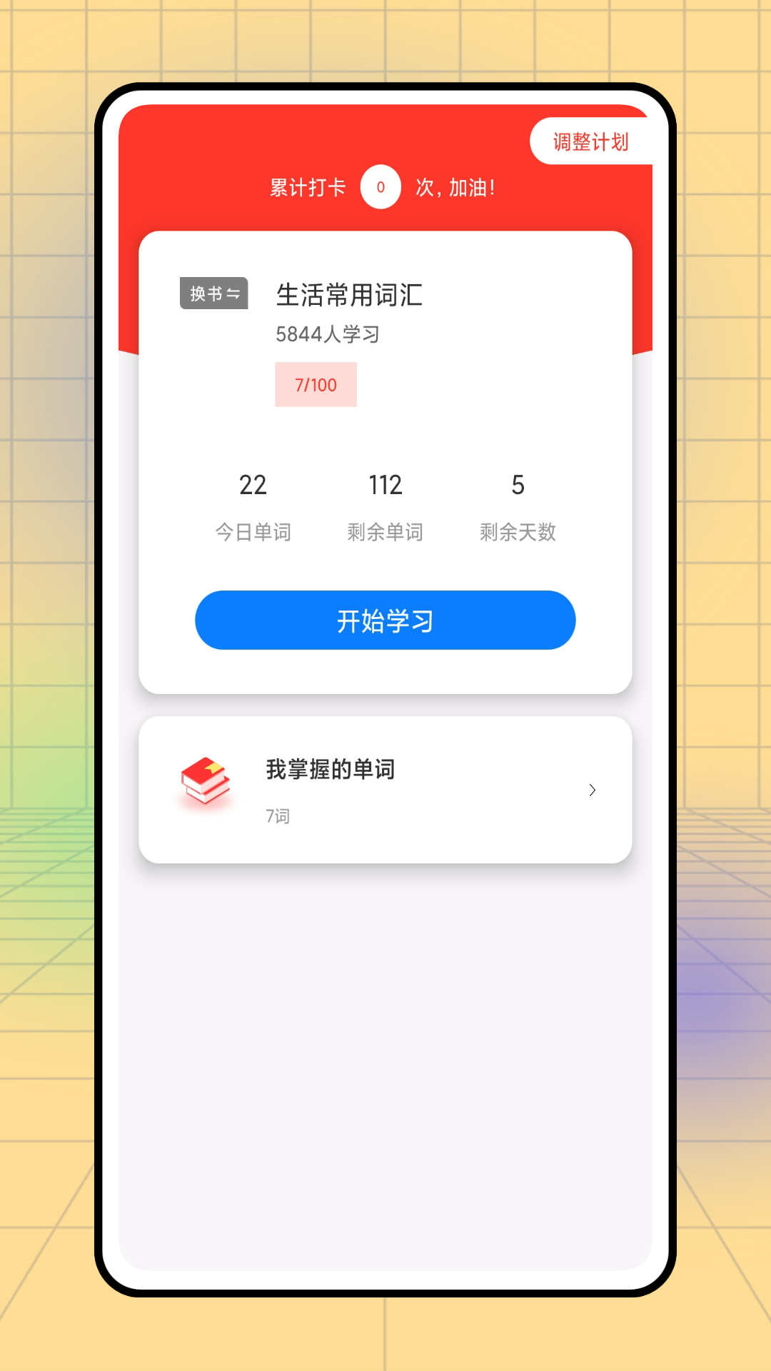 英語PK臺(tái)官方版app下載