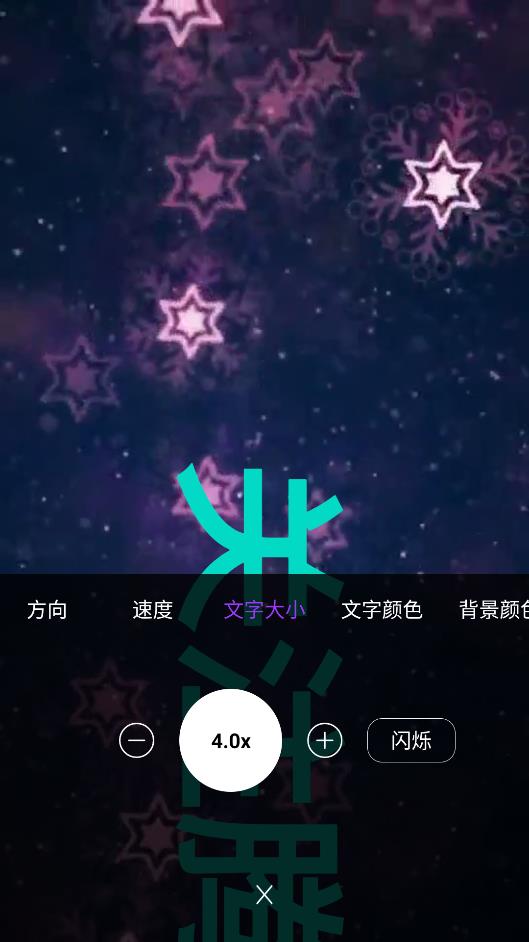 霸斯跑馬燈安卓版本