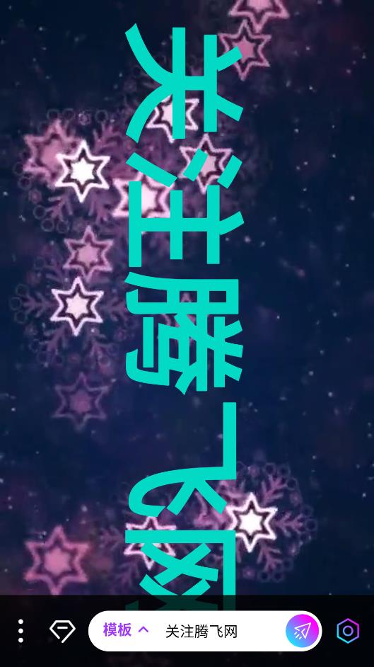 霸斯跑馬燈安卓版本